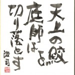 N048_yasui_kyusaku_bokusyo